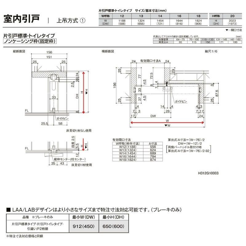 【オーダーサイズ 】リクシル ラシッサD ヴィンティア 上吊方式 片引戸 トイレタイプ AVUL-LAH ノンケーシング枠 Ｗ1092～1992㎜×Ｈ1750～2425㎜ 8枚目