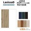 【オーダーサイズ 】リクシル ラシッサD ヴィンティア 上吊方式 片引戸 トイレタイプ AVUL-LAA ケーシング付枠 W912(Ｗ1092)～1992㎜×Ｈ650(Ｈ1750)～2425㎜