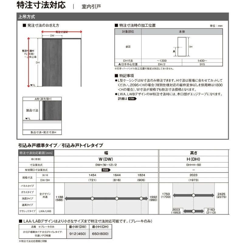 【オーダーサイズ 】リクシル ラシッサD ヴィンティア 上吊方式 引込み戸 トイレタイプ AVUHL-LAH ノンケーシング枠 Ｗ1188～1992mm×Ｈ1750～2425mm 7枚目