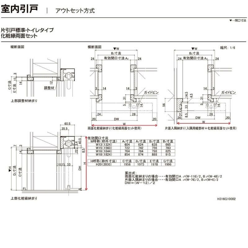 オーダーサイズ 】リクシル 室内引戸 アウトセット方式 固定枠なし 