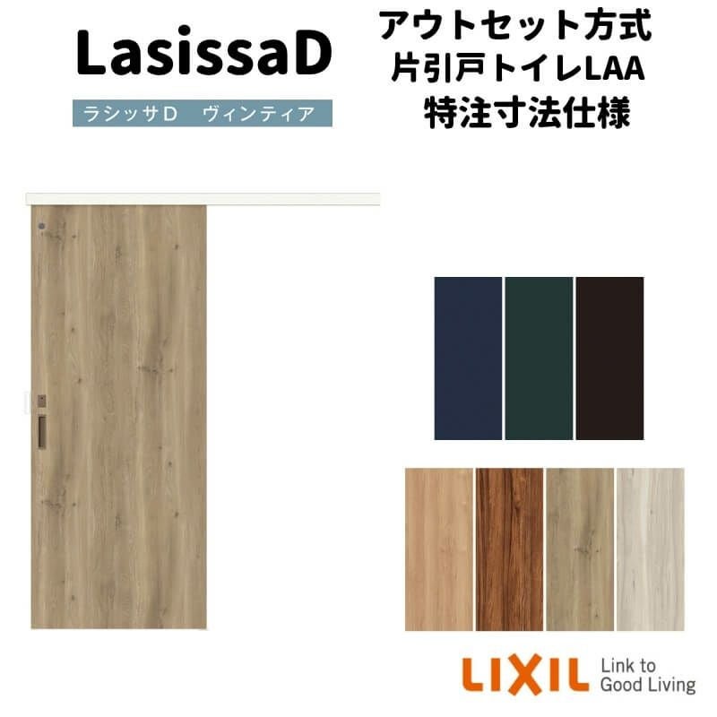 オーダーサイズ 】リクシル 室内引戸 アウトセット方式 固定枠なし