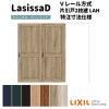 【オーダーサイズ 】リクシル ラシッサD ヴィンティア 可動間仕切り 片引戸 2枚建 AVMKD-LAH ノンケーシング枠 Ｗ1604～2954mm×Ｈ1750～2425mm