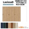 【オーダーサイズ 】リクシル ラシッサD ヴィンティア 可動間仕切り 片引戸 3枚建 AVMKT-LAA ノンケーシング枠 Ｗ2116～3916mm×Ｈ1750～2425mm