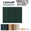 【オーダーサイズ 】リクシル ラシッサD ヴィンティア 可動間仕切り 片引戸 3枚建 AVMKT-LAH ノンケーシング枠 Ｗ2116～3916mm×Ｈ1750～2425mm