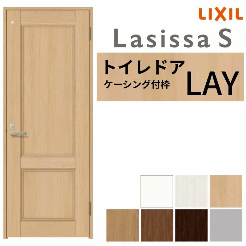 トイレドア ラシッサS LAY ケーシング付枠 05520/0620/06520/0720/0820/0920 リクシル LIXIL 明かり窓付 錠付き 屋内 セミオーダー 建具 ドア 木製 おしゃれ 室内ドア 交換 リフォームDIY    【リフォームおたすけDIY】 2枚目