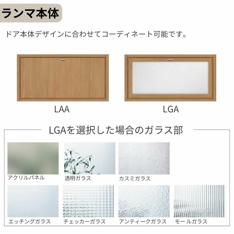 LIXIL ランマ付 室内ドア ラシッサS ケーシング付枠 LGY 片開き 錠付き