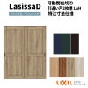 【オーダーサイズ 】リクシル ラシッサD ヴィンティア 可動間仕切り 引違い戸 2枚建 AVMHH-LAH ケーシング付枠 Ｗ1092～1992㎜×Ｈ1750～2425㎜