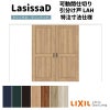 【オーダーサイズ 】リクシル ラシッサD ヴィンティア 可動間仕切り 引分け戸 AVMWH-LAH ケーシング付枠 Ｗ2149～3949mm×Ｈ1750～2425mm
