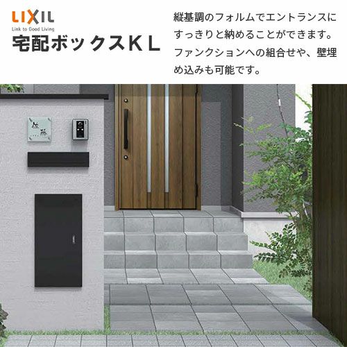 宅配ボックス リクシル 宅配ボックスKL ポール建てタイプ 前入れ後