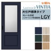 室内引戸 片引き戸 標準タイプ Vレール方式 ラシッサD ヴィンティア ガラスタイプ LGY ノンケーシング枠 1220/1320/1420/1620/1820 リクシル 錠付き/錠なし 建材 建具 ドア 室内ドア 引戸 交換 リフォーム DIY