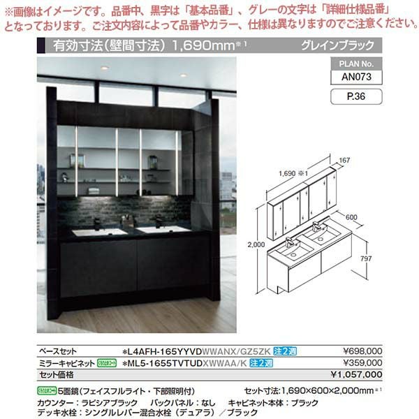 リクシル　洗面化粧台 DIY用 / リフォーム用 洗面台 ルミシス セットプラン スタンダード ボウル一体タイプ AN073