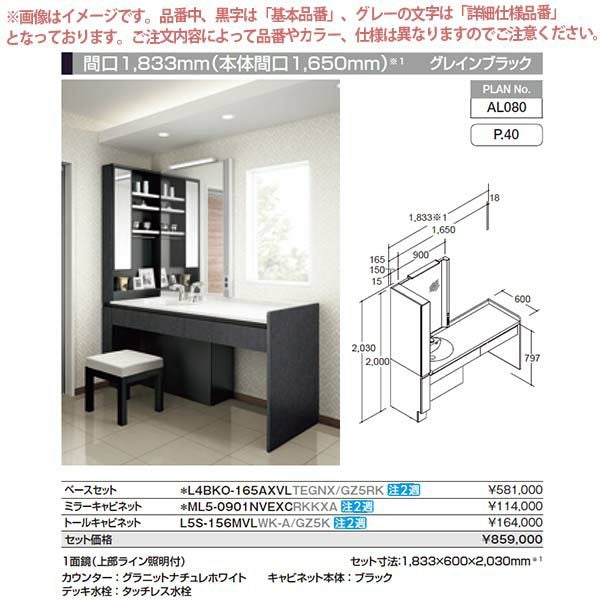 洗面台 ルミシス セットプラン スタンダード ボウル一体タイプ AL080 本体間口1650mm L4BKO-165AXVL リクシル 洗面化粧台 おしゃれ 収納 交換 リフォーム DIY 2枚目