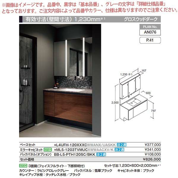 洗面台 ルミシス セットプラン スタンダード ボウル一体タイプ AN076 本体間口1200mm L4UFH-120XXXC リクシル 洗面化粧台 おしゃれ 収納 交換 リフォーム DIY 2枚目