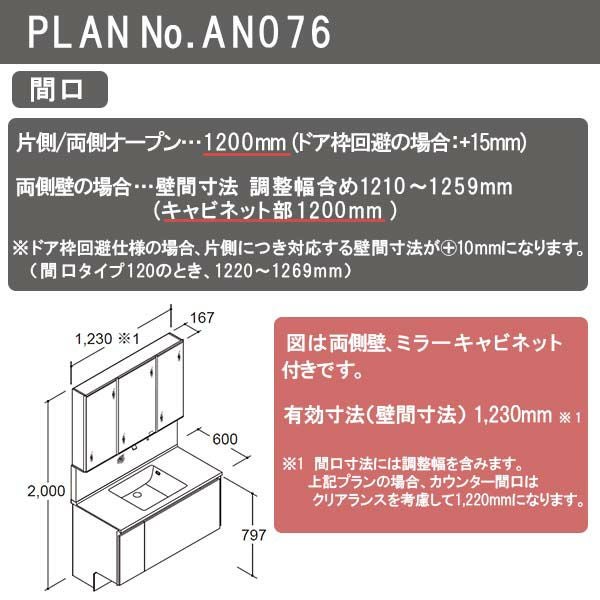 洗面台 ルミシス セットプラン スタンダード ボウル一体タイプ AN076 本体間口1200mm L4UFH-120XXXC リクシル 洗面化粧台 おしゃれ 収納 交換 リフォーム DIY 3枚目