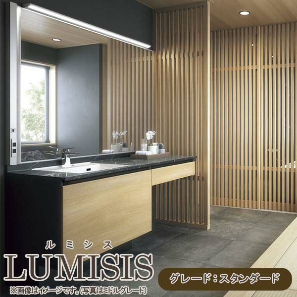 洗面台 ルミシス セットプラン スタンダード ボウル一体タイプ AL079 本体間口1650mm L4AKF-165KXVL リクシル 洗面化粧台 おしゃれ 収納 交換 リフォーム DIY