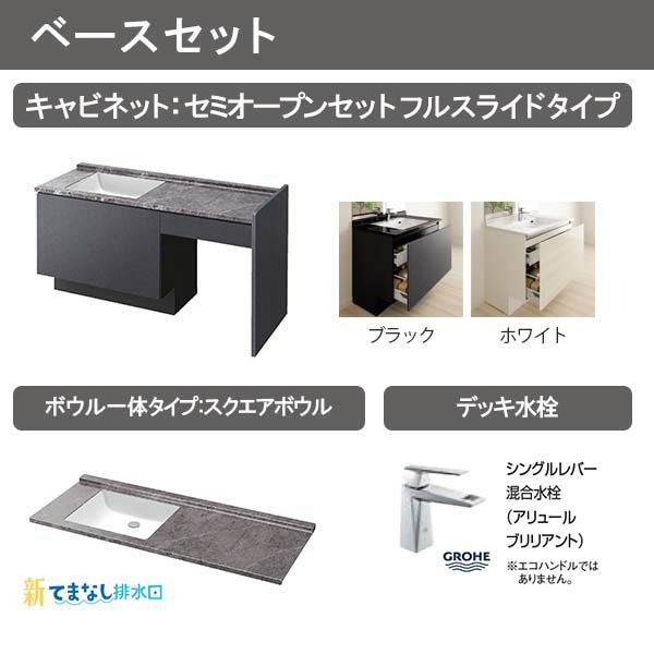 洗面台 ルミシス セットプラン スタンダード ボウル一体タイプ AL079
