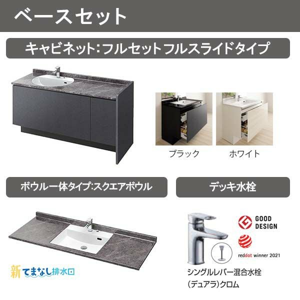 洗面台 ルミシス セットプラン スタンダード ボウル一体タイプ AN077