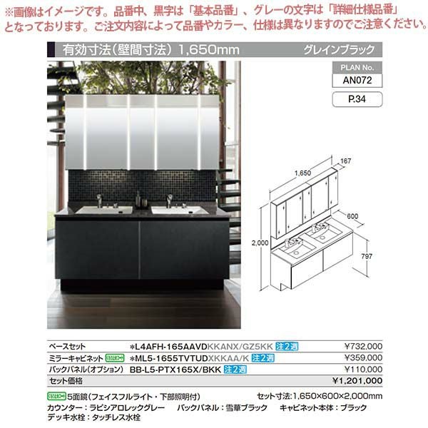 洗面台 ルミシス セットプラン ミドルグレード ボウル一体タイプ AN072