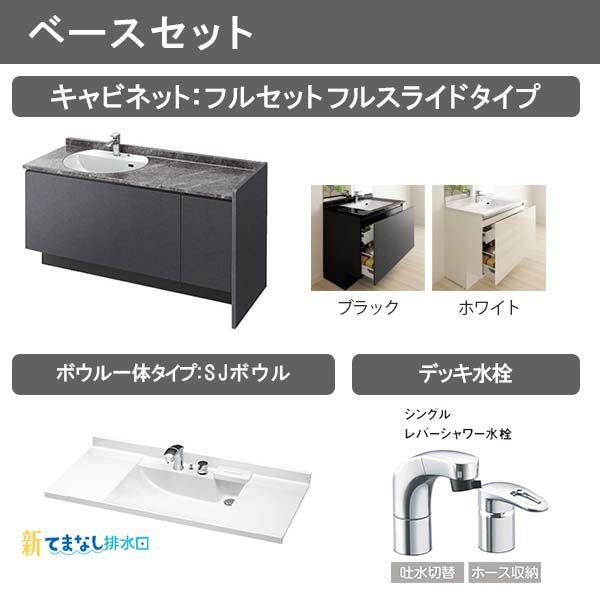 洗面台 ルミシス セットプラン ミドルグレード ボウル一体タイプ AN079