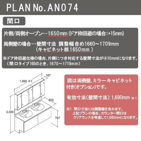洗面台 ルミシス セットプラン ミドルグレード ボウル一体タイプ AN074 本体間口1650mm L4BFH-165AAVD リクシル 洗面化粧台 おしゃれ 収納 交換 リフォーム DIY 3枚目