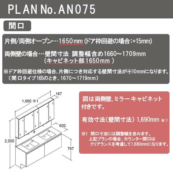 洗面台 ルミシス セットプラン ミドルグレード ボウル一体タイプ AN075 本体間口1650mm L4UFH-165XXXD リクシル 洗面化粧台 おしゃれ 収納 交換 リフォーム DIY 3枚目