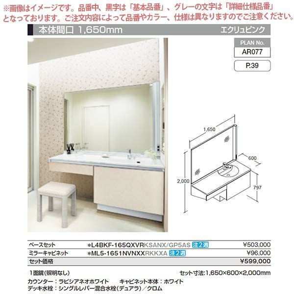 洗面台 ルミシス セットプラン ミドルグレード ボウル一体タイプ AR077 本体間口1650mm L4BKF-165QXVR リクシル 洗面化粧台 おしゃれ 収納 交換 リフォーム DIY 2枚目