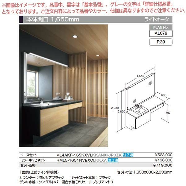 洗面台 ルミシス セットプラン ミドルグレード ボウル一体タイプ AL079 本体間口1650mm L4AKF-165KXVL リクシル 洗面化粧台 おしゃれ 収納 交換 リフォーム DIY 2枚目
