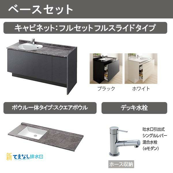 洗面台 ルミシス セットプラン ミドルグレード ボウル一体タイプ AR078