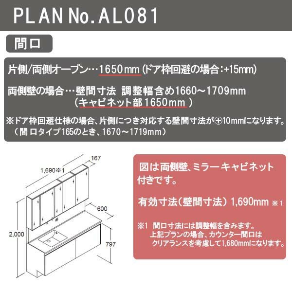 洗面台 ルミシス セットプラン ミドルグレード ボウル一体タイプ AL081 本体間口1650mm L4UFH-165XXXL リクシル 洗面化粧台 おしゃれ 収納 交換 リフォーム DIY 3枚目