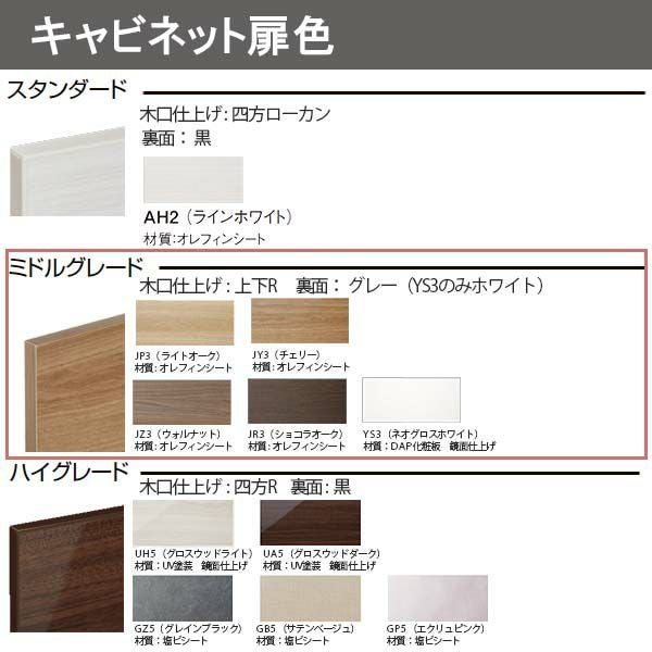 洗面台 ルミシス セットプラン ミドルグレード ボウル一体タイプ AN077