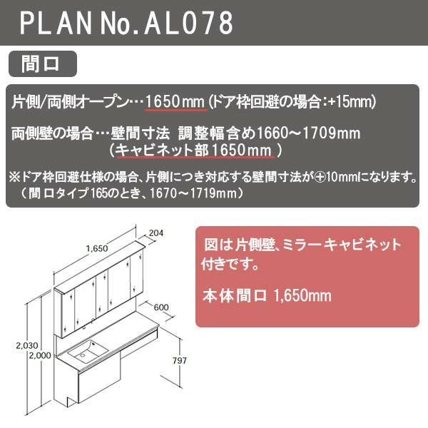 洗面台 ルミシス セットプラン ハイグレード ボウル一体タイプ AL078 本体間口1650mm L4UKF-165XXXL リクシル 洗面化粧台 おしゃれ 収納 交換 リフォーム DIY 3枚目