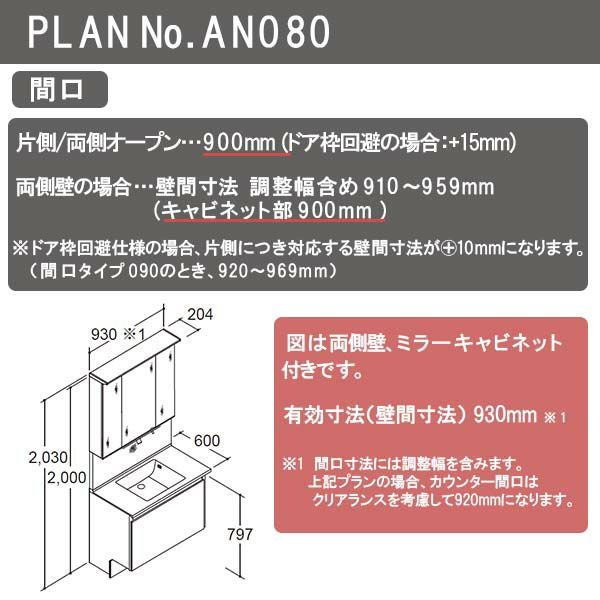 洗面台 ルミシス セットプラン ハイグレード ボウル一体タイプ AN080 本体間口900mm L4UFH-090XXXC リクシル 洗面化粧台 おしゃれ 収納 交換 リフォーム DIY 3枚目
