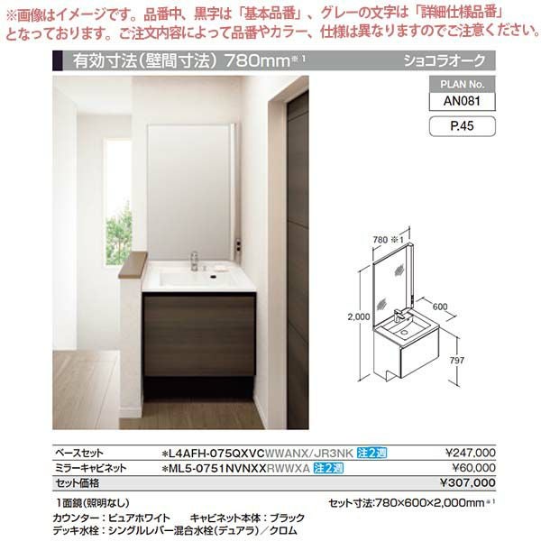 洗面台 ルミシス セットプラン ハイグレード ボウル一体タイプ AN081 本体間口900mm L4AFH-075QXVC リクシル 洗面化粧台 おしゃれ 収納 交換 リフォーム DIY 2枚目