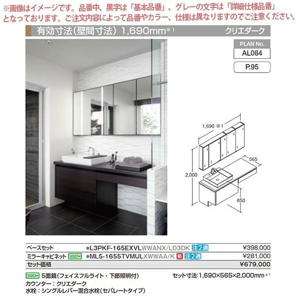 新品未使用　LIXIL 洗面台セット 洗面台 ルミシス セットプラン スタンダード ベッセルタイプ AL084