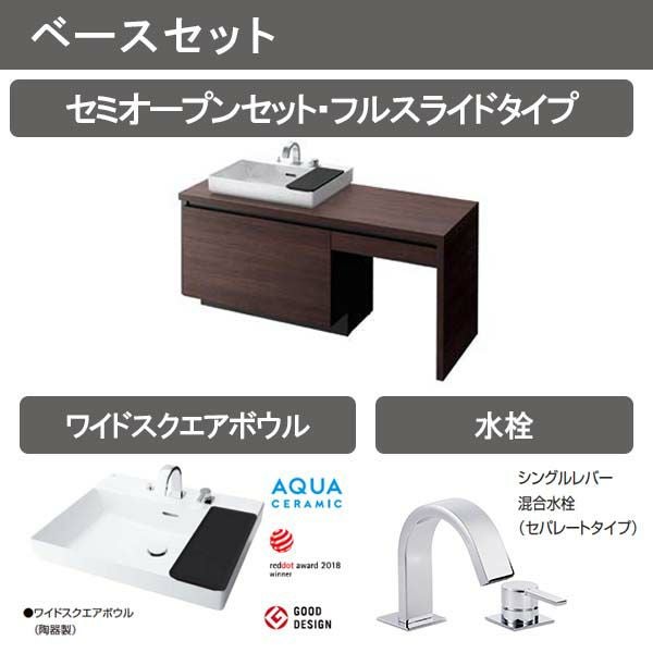 洗面台 ルミシス セットプラン スタンダード ベッセルタイプ AL084