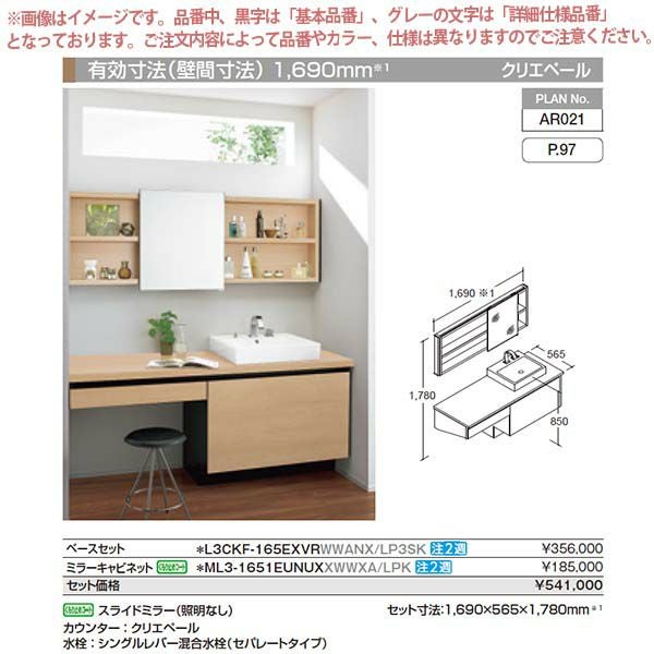 洗面台 ルミシス セットプラン スタンダード ベッセルタイプ AR021