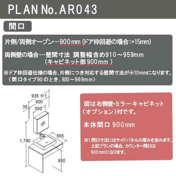 洗面台 ルミシス セットプラン スタンダード ベッセルタイプ AR043