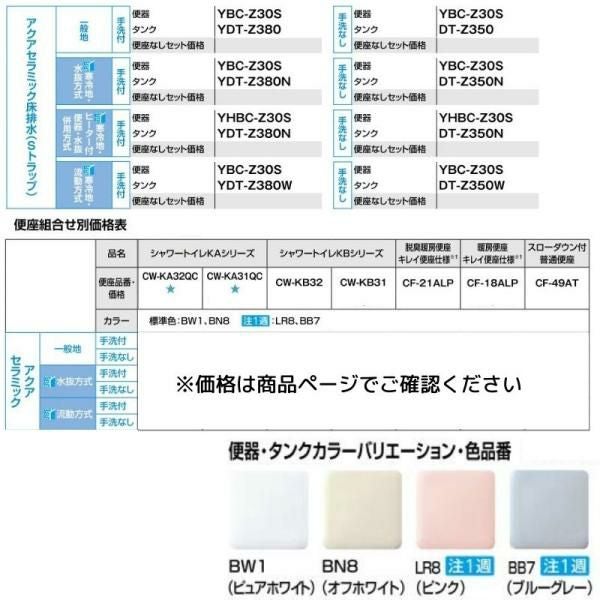 納期未定】 アメージュ便器 便器+タンク 便座別 LIXIL/INAX 床排水
