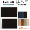 【オーダーサイズ 】リクシル ラシッサD ヴィンティア クローゼット 8枚折れ戸 レールタイプ AVCF-LAA ノンケーシング枠 W2747～3648mm×H1545～2425mm