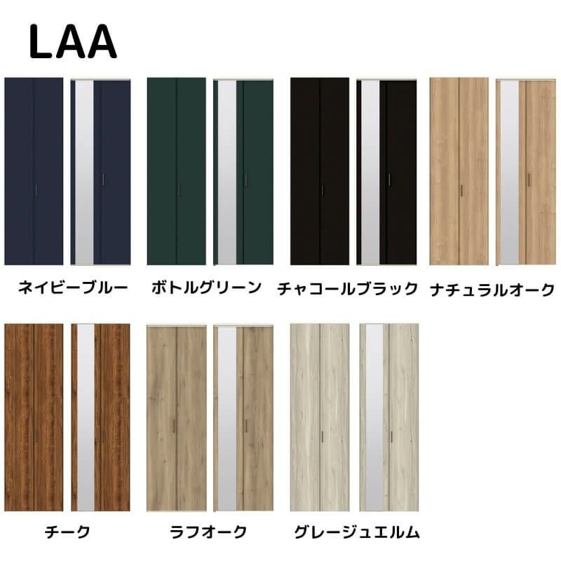 【オーダーサイズ 】リクシル ラシッサD ヴィンティア クローゼット 2枚折れ戸 レールタイプ AVCF-LAA ケーシング付枠 W542～942mm×H1545～2425mm 2枚目