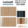 【オーダーサイズ 】リクシル ラシッサD ヴィンティア クローゼット 8枚折れ戸 レールタイプ AVCF-LAC ケーシング付枠 W2747～3648mm×H1545～2425mm
