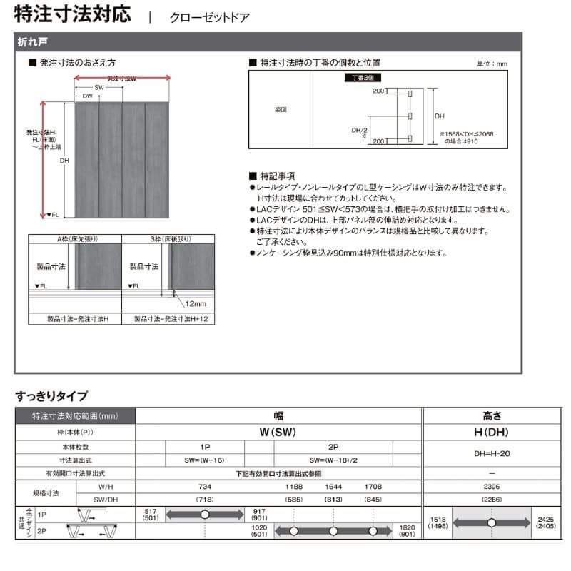 【オーダーサイズ 】リクシル ラシッサD ヴィンティア クローゼット 2枚折れ戸 すっきりタイプ AVCD-LAC ノンケーシング枠 W517～917mm×H1518～2425mm 7枚目