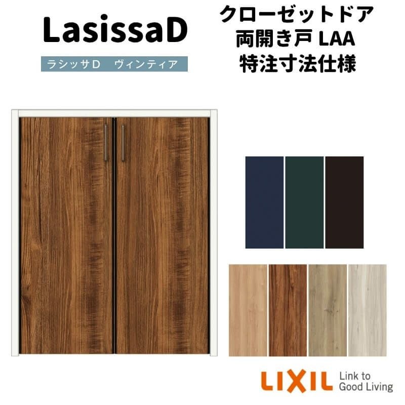 オーダーサイズ 】リクシル ラシッサD ヴィンティア クローゼットドア