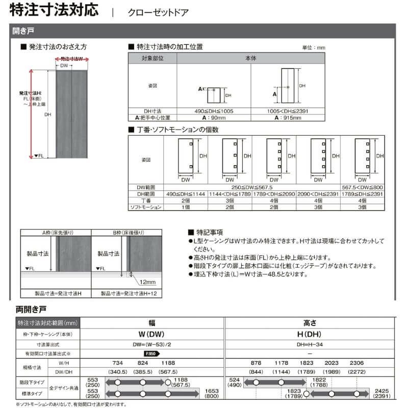 【オーダーサイズ 】リクシル ラシッサD ヴィンティア クローゼットドア 両開き戸 AVCH-LAA ケーシング付枠 標準タイプ W954～1653mm×H2024～2425mm 7枚目