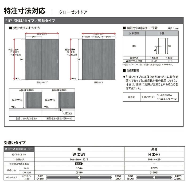 【オーダーサイズ 】リクシル ラシッサD ヴィンティア クローゼットドア 引違いタイプ AVHC-LAA ノンケーシング枠 W912～1992mm×H628～2425mm 7枚目