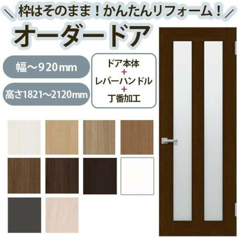 1/14迄　木製　室内ドア　建具　金具　一式付　リフォーム　DIY オーダードア 室内開き戸 木製建具 （商品コード：drl-014）オーダー
