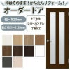 かんたん建具 扉のみ取替用 開き戸 オーダーサイズドア 幅～915×高さ1821～2120mm 丁番加工付 縦長窓2列 アクリル板付 レバーハンドル リフォーム 交換 DIY