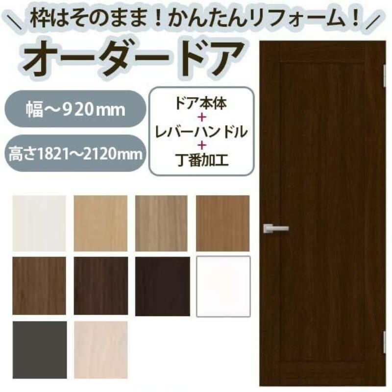 白と黒の木製ドア二枚纏めて❗　 かんたん建具 扉のみ取替用 開き戸 オーダーサイズドア 幅～915×高さ