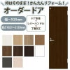 かんたん建具 扉のみ取替用 開き戸 オーダーサイズドア 幅～915×高さ1821～2120mm 丁番加工付 トイレドア 小窓付 レバーハンドル 特注 リフォーム 交換 DIY