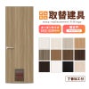 かんたん建具 扉のみ取替用 開き戸 オーダーサイズドア 幅～915×高さ1821～2120mm 丁番加工付 ペットドア付(小中型犬) レバーハンドル リフォーム 交換 DIY